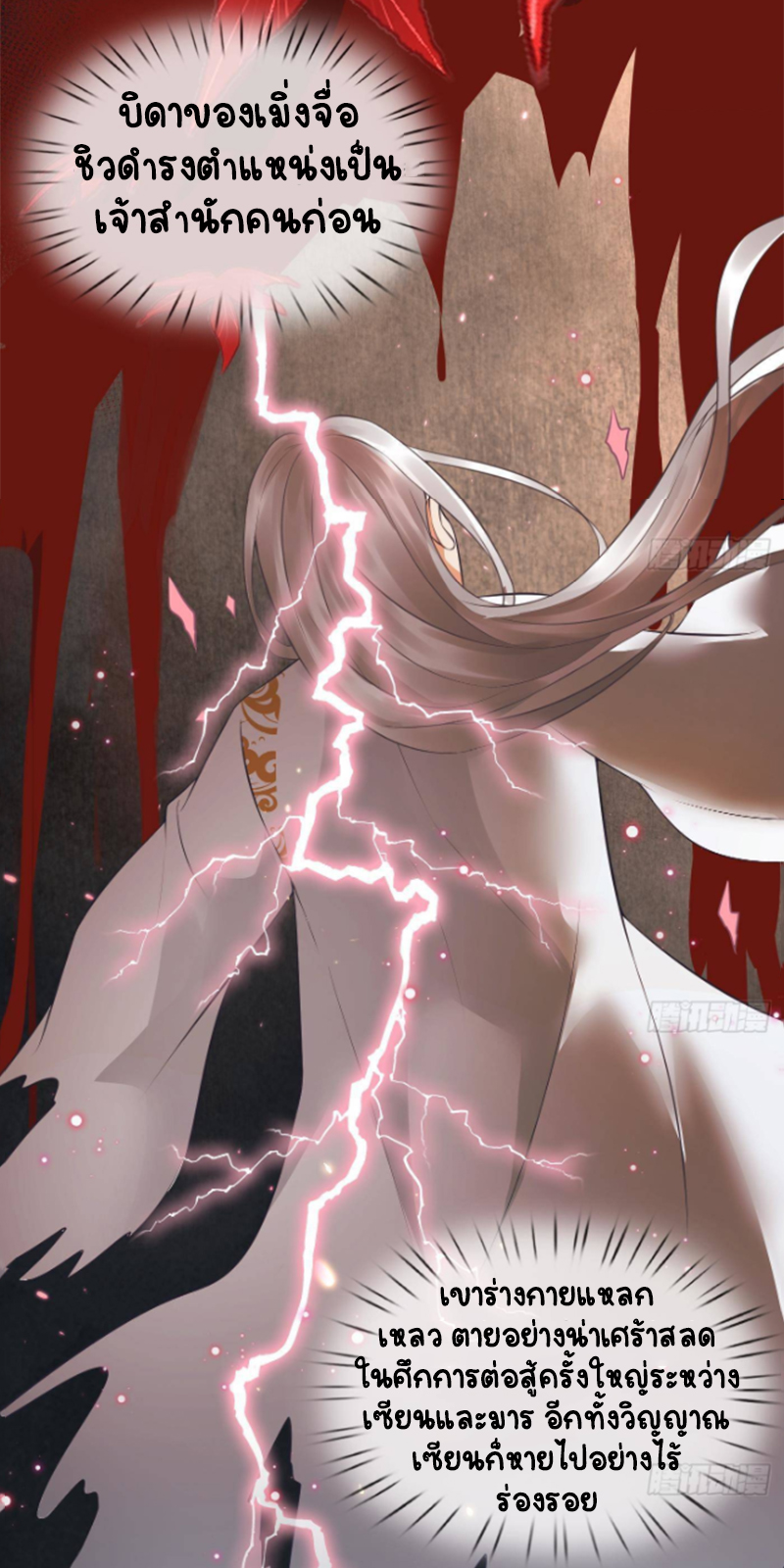 ให้ตายข้าก็จะไม่เป็นอาจารย์ ตอนที่ 51 หน้า 3