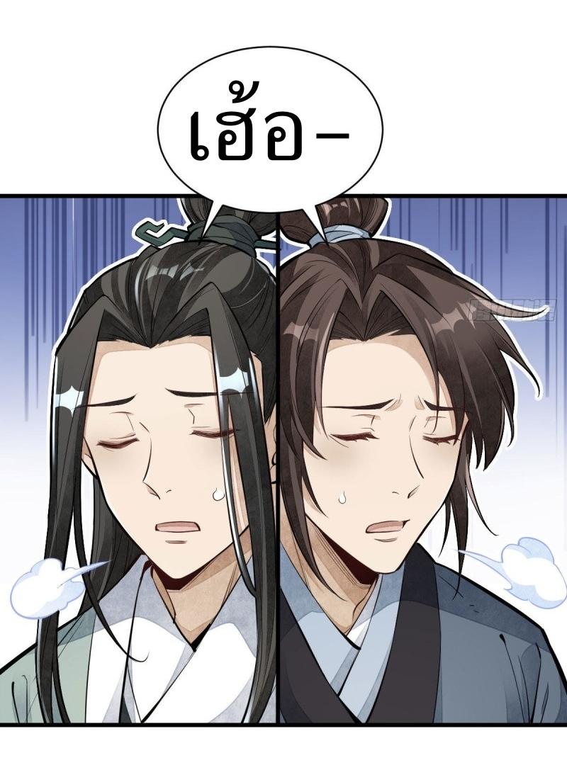 Lan Ke Qi Yuan ตอนที่ 97 หน้า 38