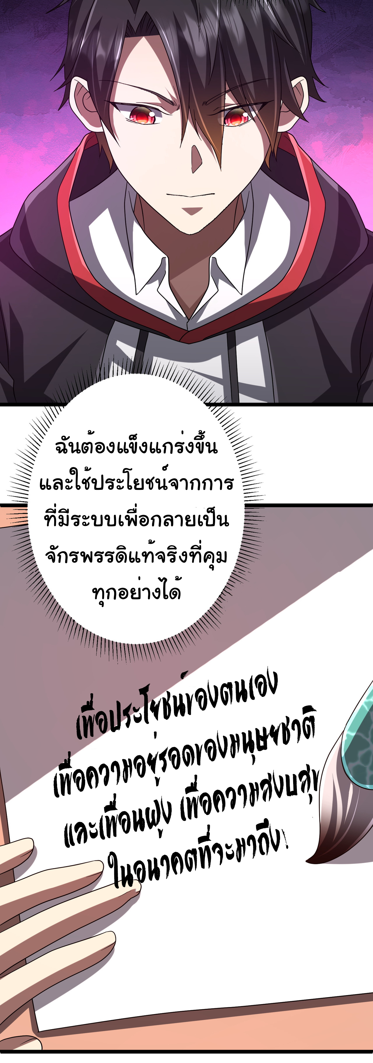 Start with trillions of coins ตอนที่ 110 หน้า 19