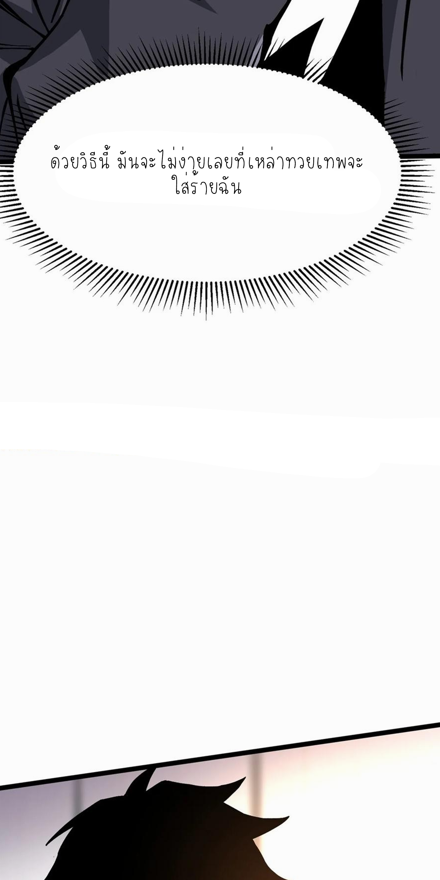 ไม่อยากเรียนทักษะ แห่งคำสาปเลย! ตอนที่ 86 หน้า 34