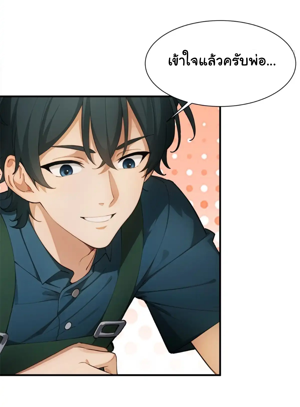 ภรรยาจักรพรรดินีกับสามีขยะ ตอนที่ 32 หน้า 2