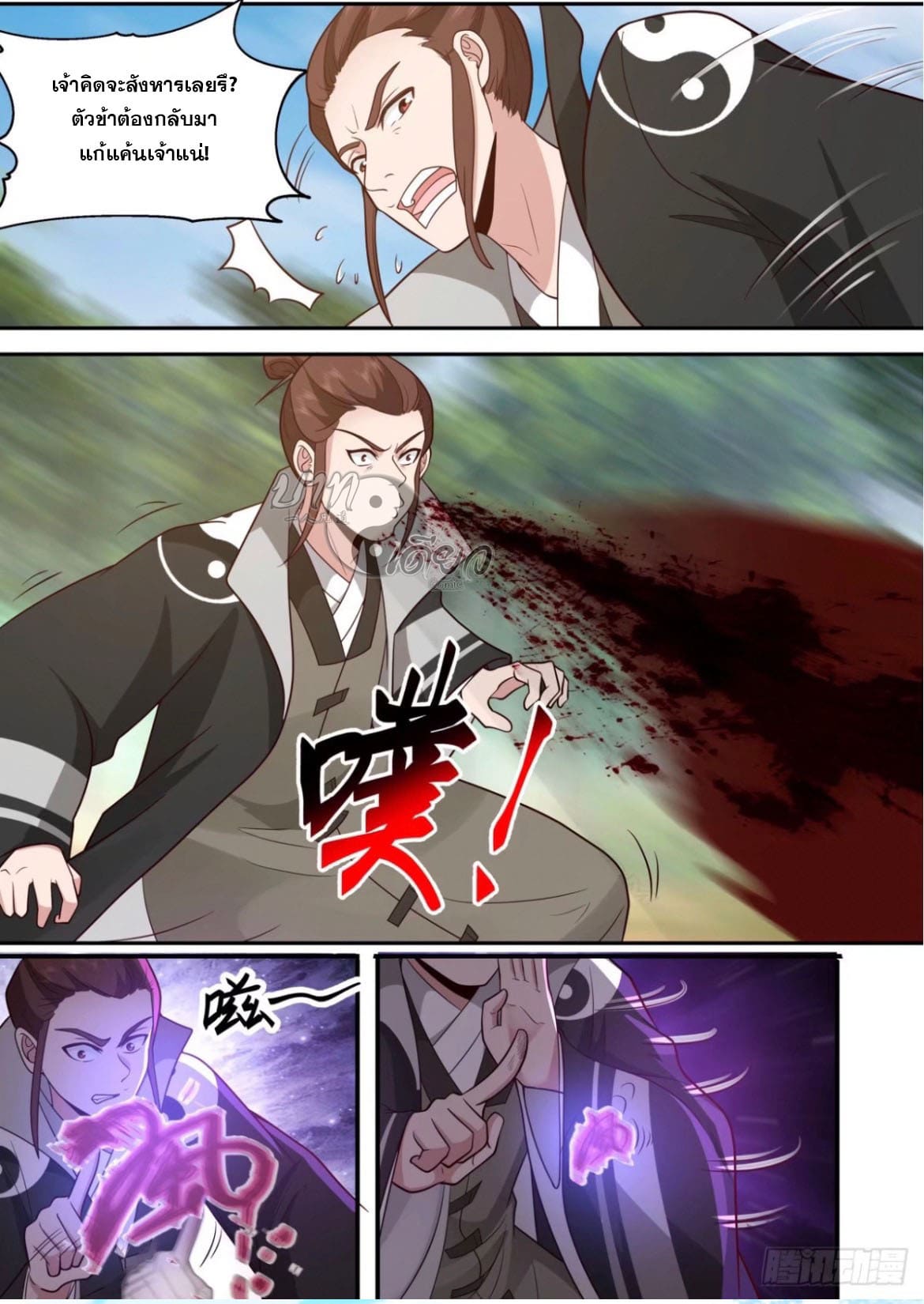 ปฐมบุรุษแห่งยุค (ทันจีน) ตอนที่ 136 หน้า 10