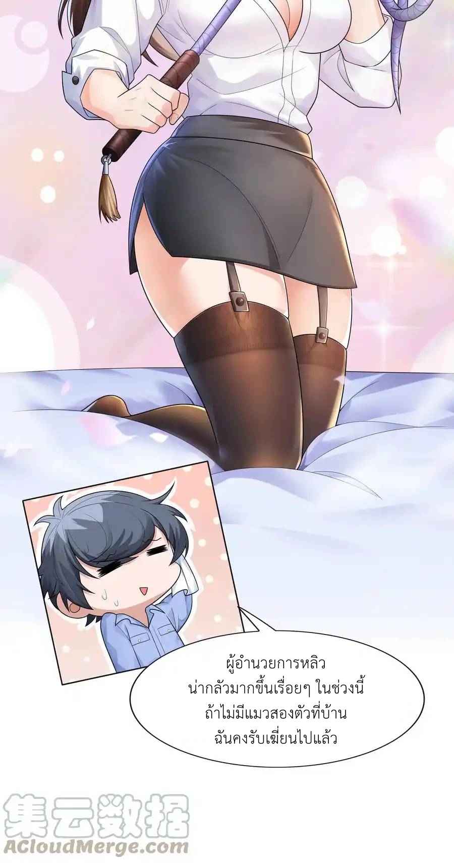 There Will Always Be Someone To Disturb My AFK Life ตอนที่ 11 หน้า 10