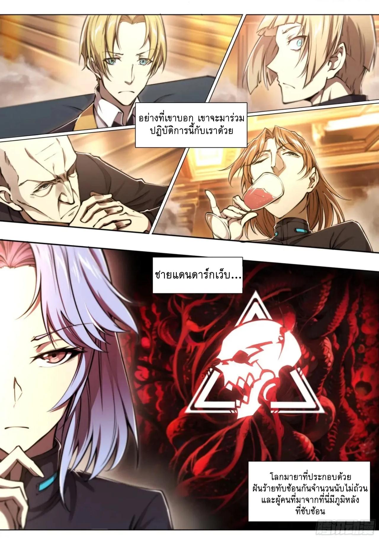 Apocalypse Forecast ตอนที่ 121 หน้า 4