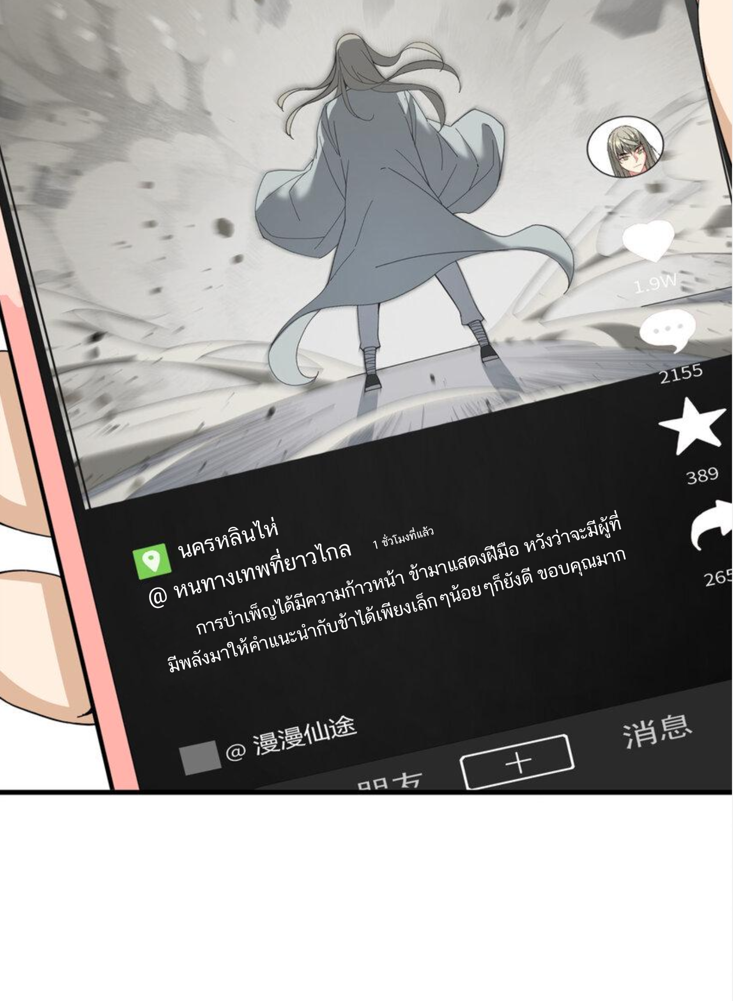 เมื่อข้าลงจากเขาแล้ว ข้าจะไร้ผู้ต่อกร !? (ฝึกเสร็จ Lv.Max) ตอนที่ 10 หน้า 29