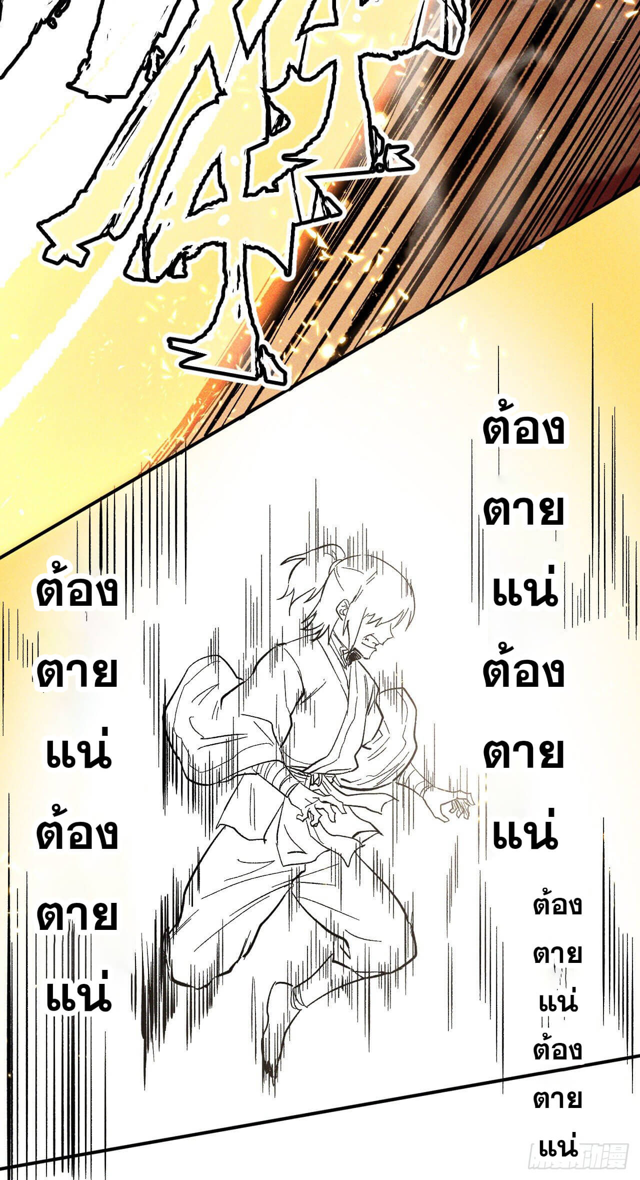 ตูข้านี่แหละเทพ (ทันจีน) ตอนที่ 21 หน้า 41