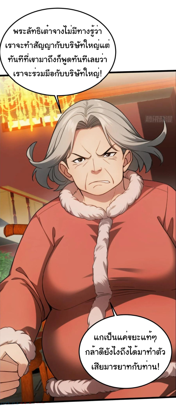 ภรรยาจักรพรรดินีกับสามีขยะ ตอนที่ 30 หน้า 19