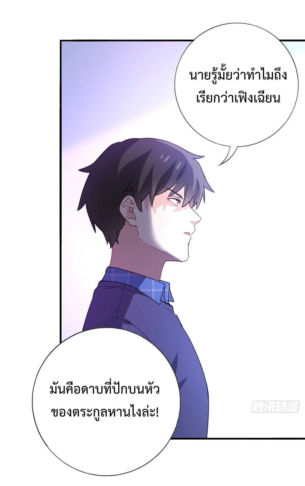 ฉันนี่แหละ "หานซานเฉียน" ตอนที่ 5 หน้า 32