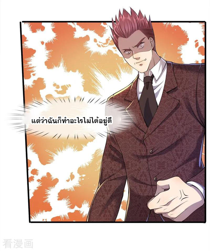 มหาเทพเซียนหมอ ตอนที่ 95 หน้า 20