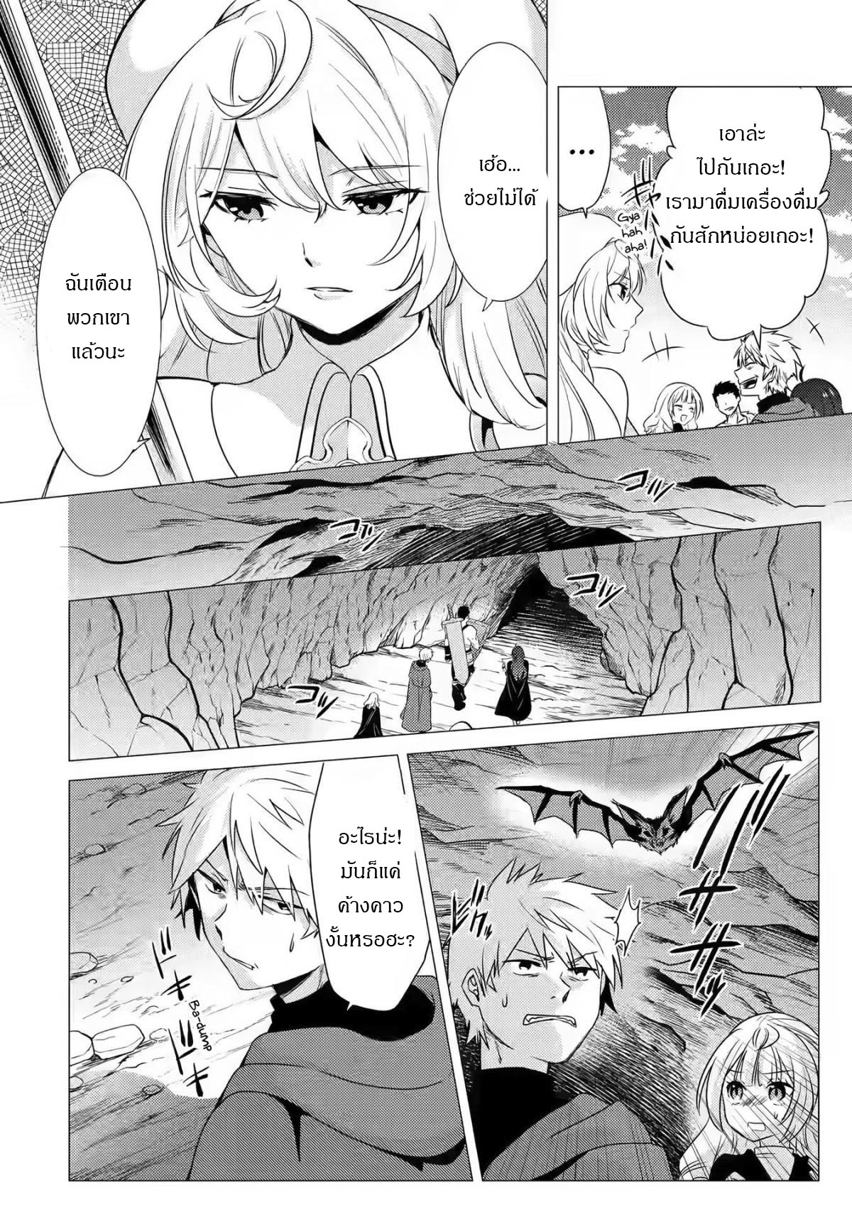Yuusha Party Wo Tsuihosareta Ore kara Sudattekureta you de ureshii.nanode Dai Seijo,Omae ni Ottekorarete wa Komaru no daga? ตอนที่ 9 หน้า 9