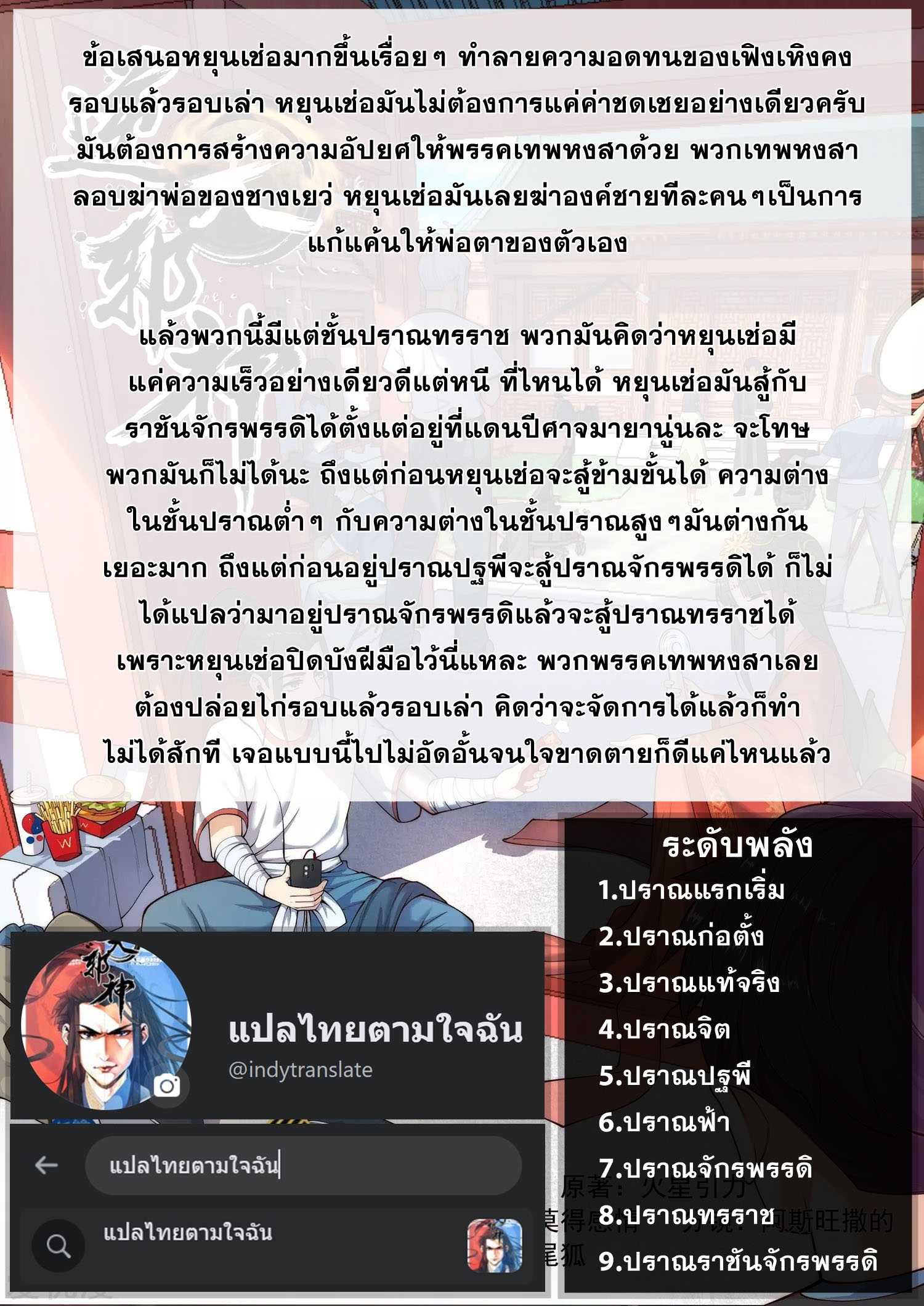 Against the Gods - อสูรพลิกฟ้า ตอนที่ 359 หน้า 13