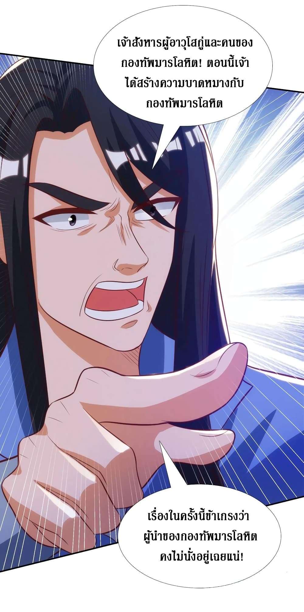 Dominate The Three Realms ตอนที่ 143 หน้า 19