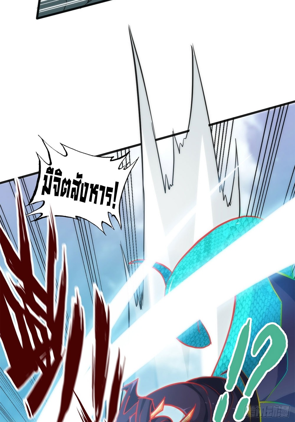 วิถีเซียนมันก็เป็นแบบนี้แหละ! | That's How Cultivation Is ตอนที่ 40 หน้า 41