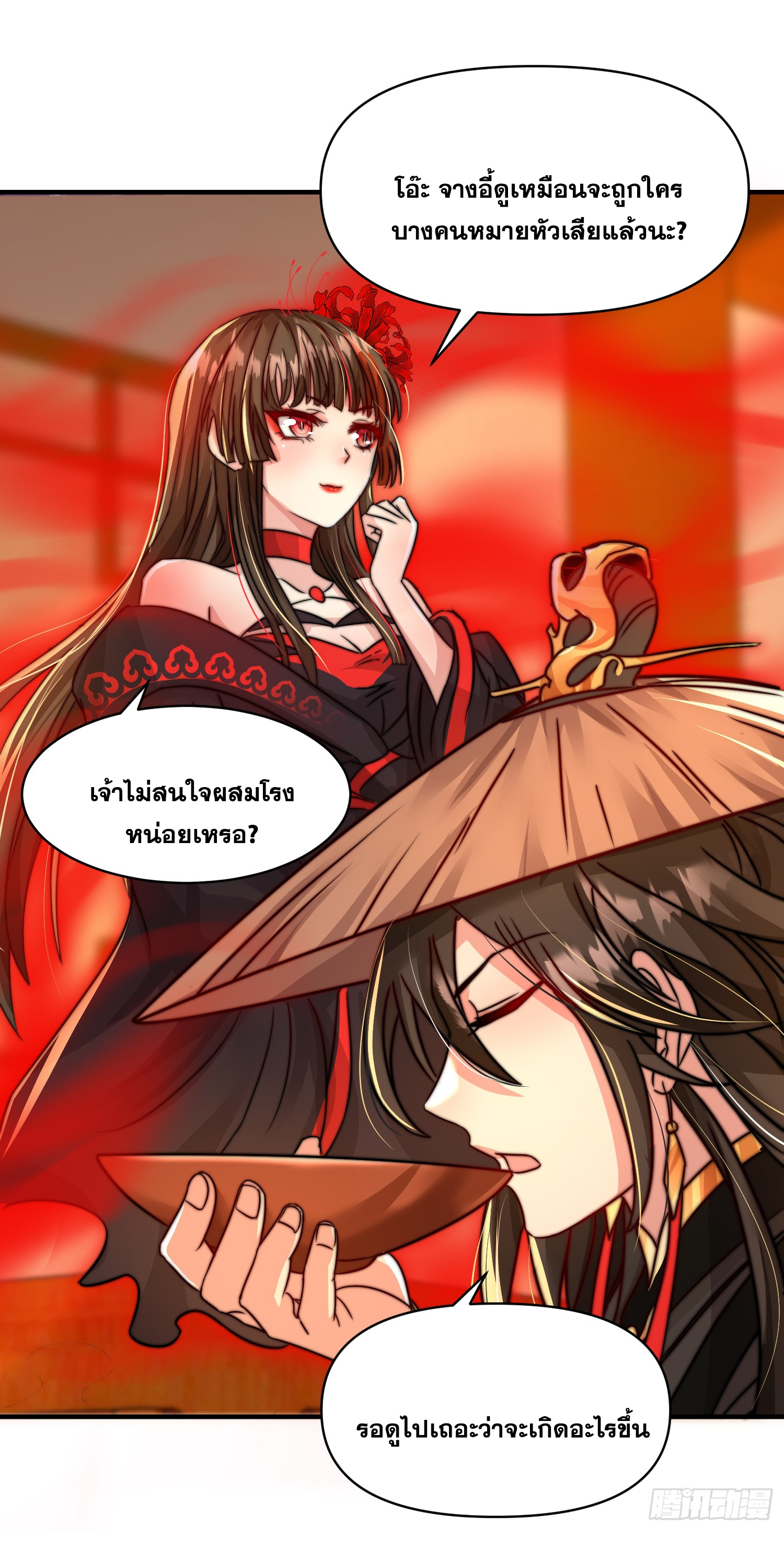 พิชิตใจท่านอาจารย์หญิงผู้งดงาม (ทันจีน) ตอนที่ 17 หน้า 37