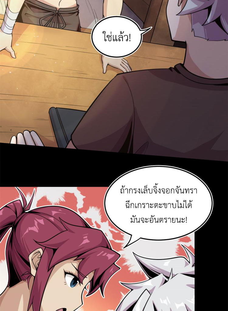 ยอดเซียนสัตว์วิญญาณ ตอนที่ 6 หน้า 21