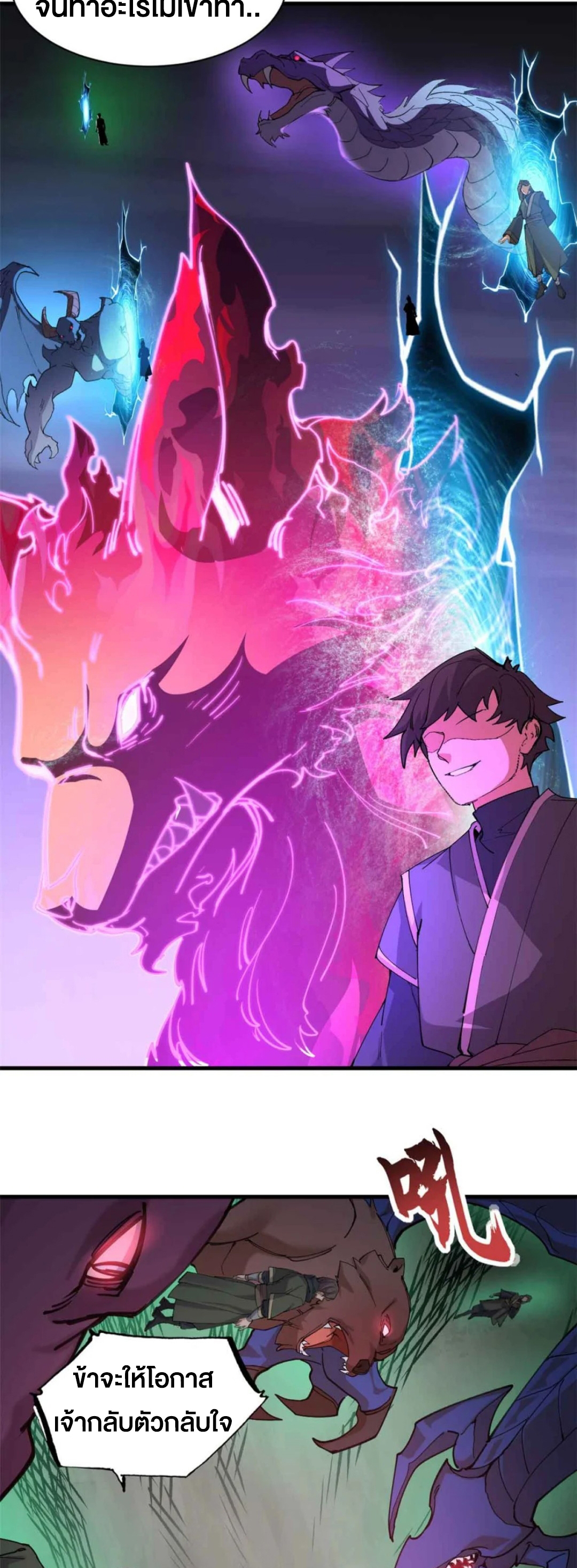 โคตรเทพร้านสัตว์อสูร ตอนที่ 163 หน้า 25