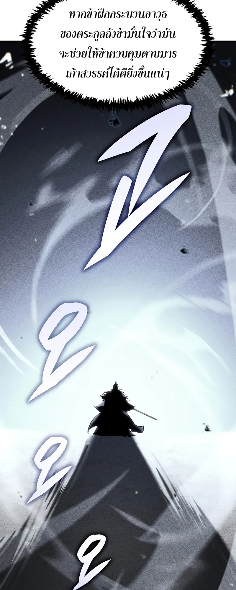 ตำนานการจุติใหม่ของเทพมาร ตอนที่ 5 หน้า 40