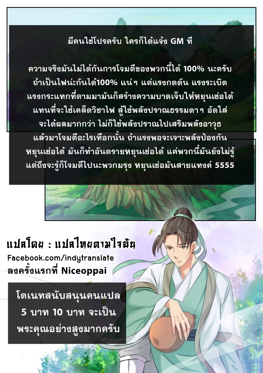 Against the Gods - อสูรพลิกฟ้า ตอนที่ 188 หน้า 11