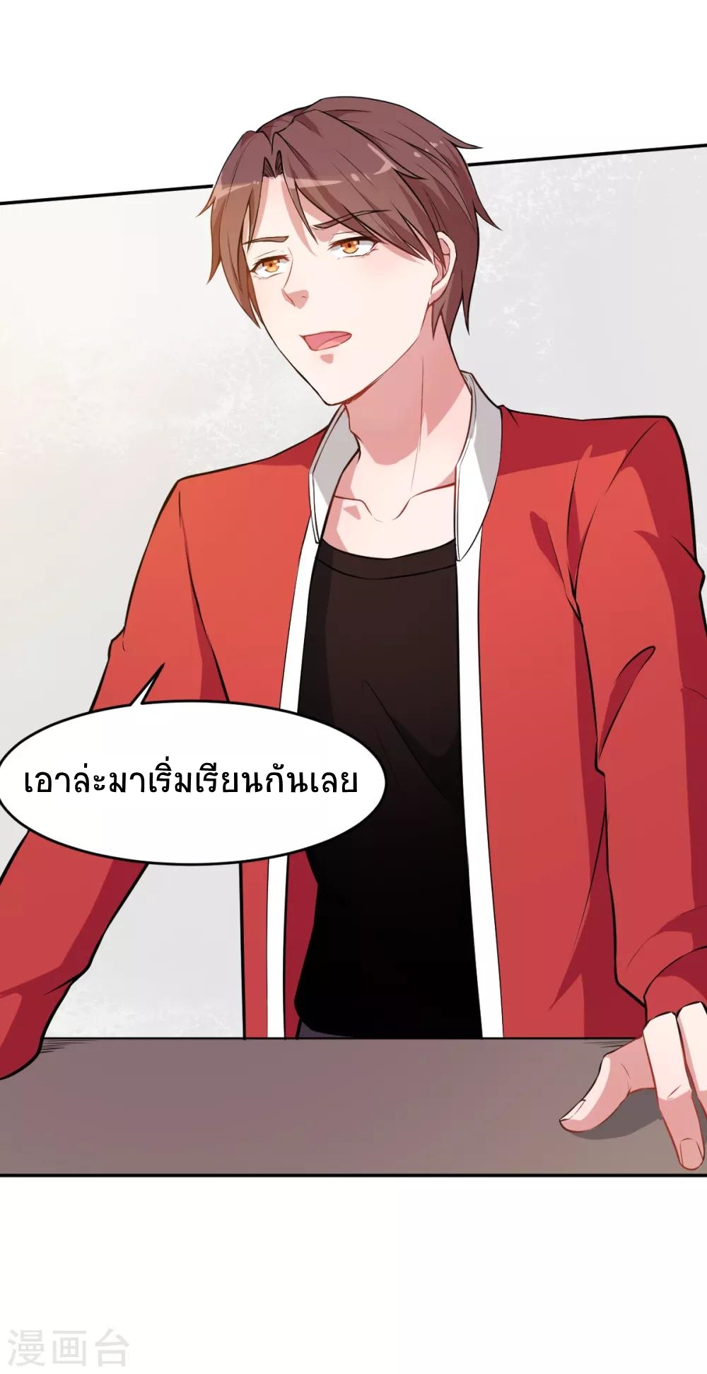 สุดยอดระบบอาจารย์ ตอนที่ 22 หน้า 9