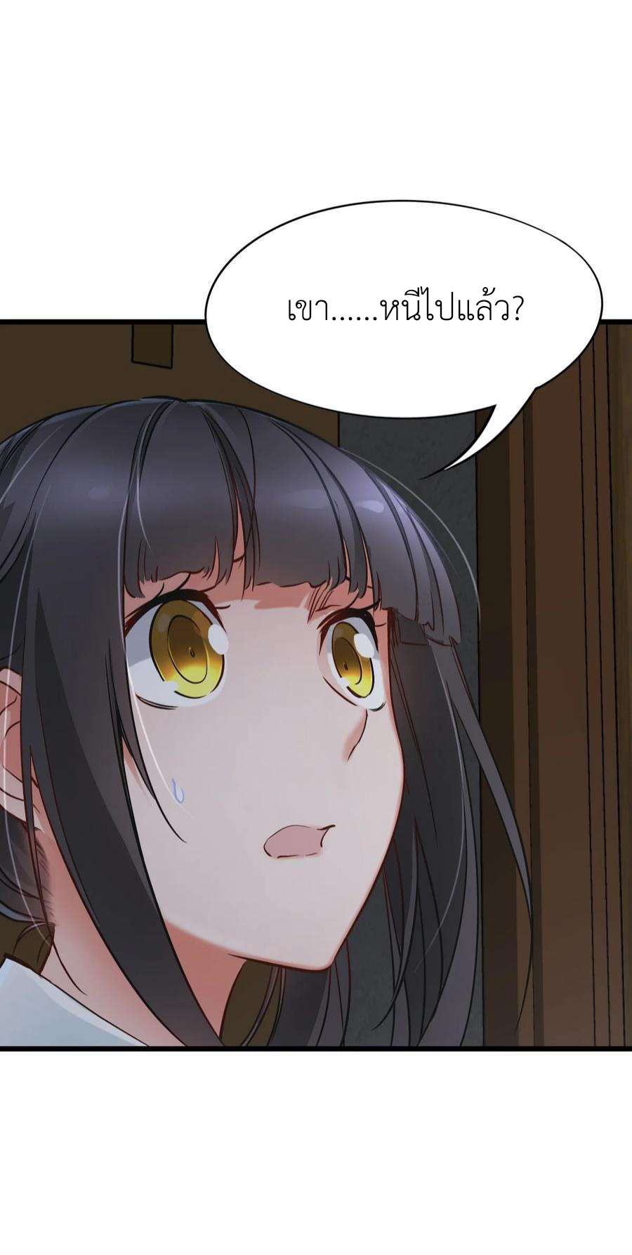 ช่างกล วันสิ้นโลก (Apocalypse Mechanic) ตอนที่ 8 หน้า 10