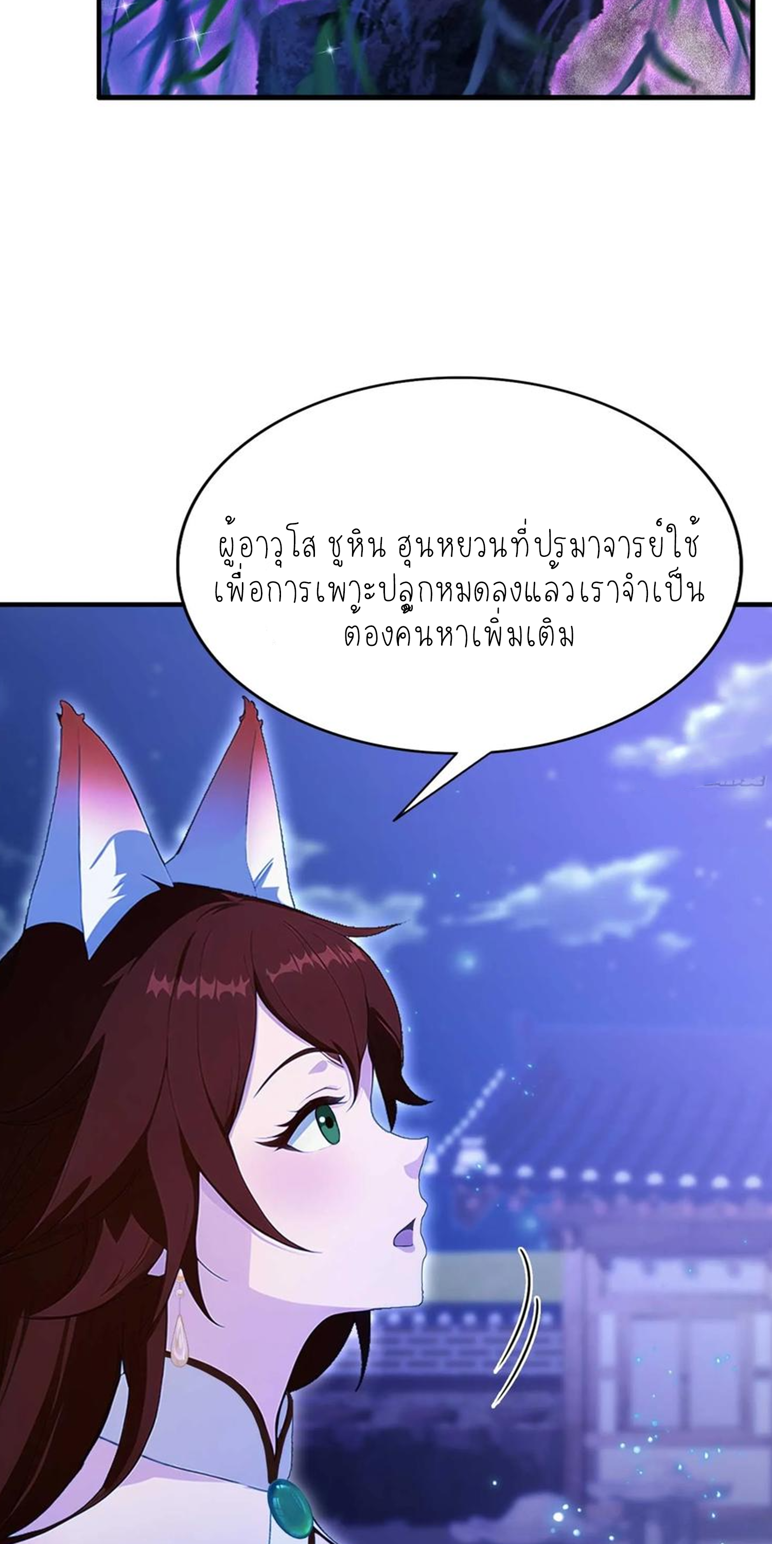 ฉันเป็นไม่รู้ตัวเองว่าโหด~ ตอนที่ 30 หน้า 7