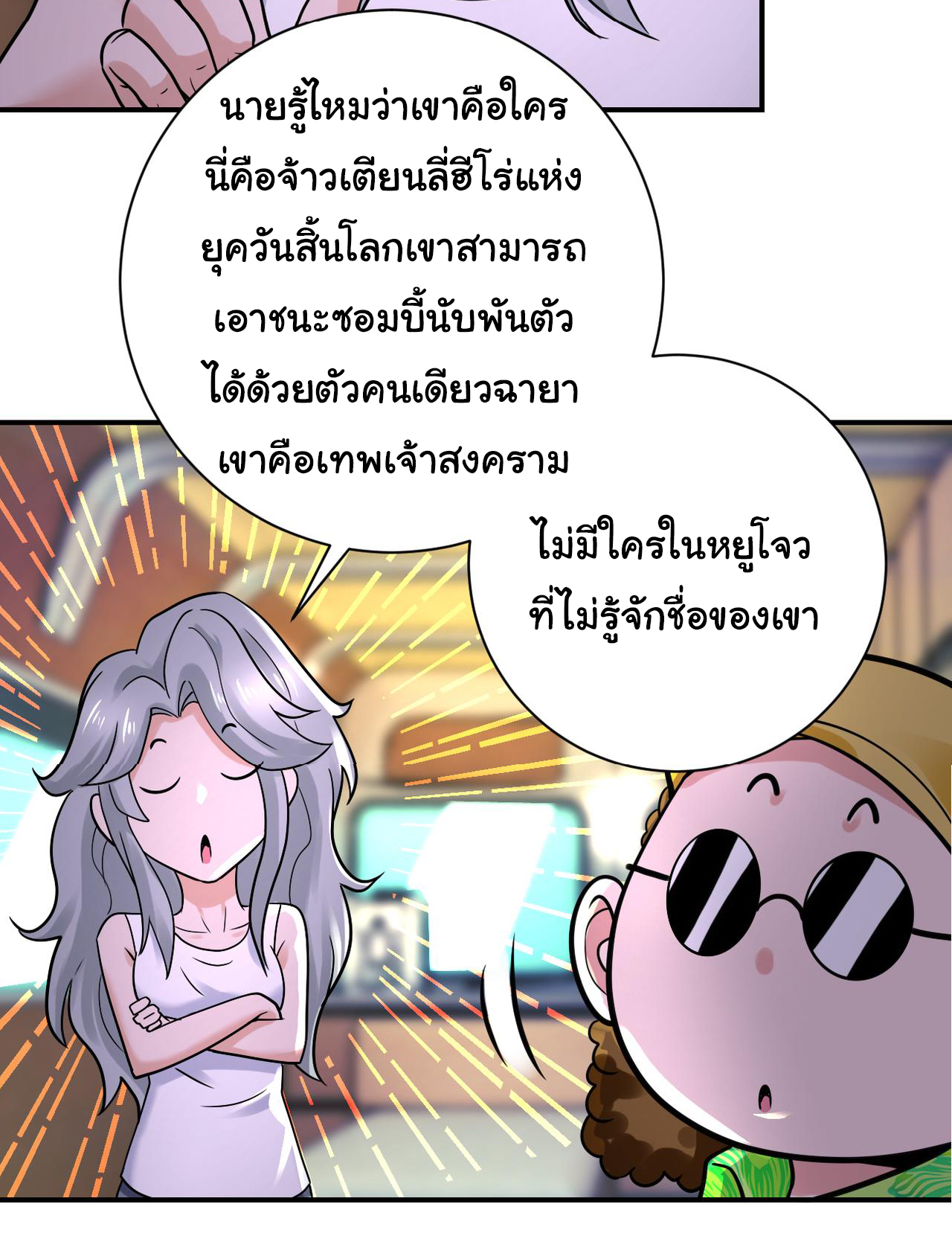 Apocalyptic Super System ตอนที่ 336 หน้า 20