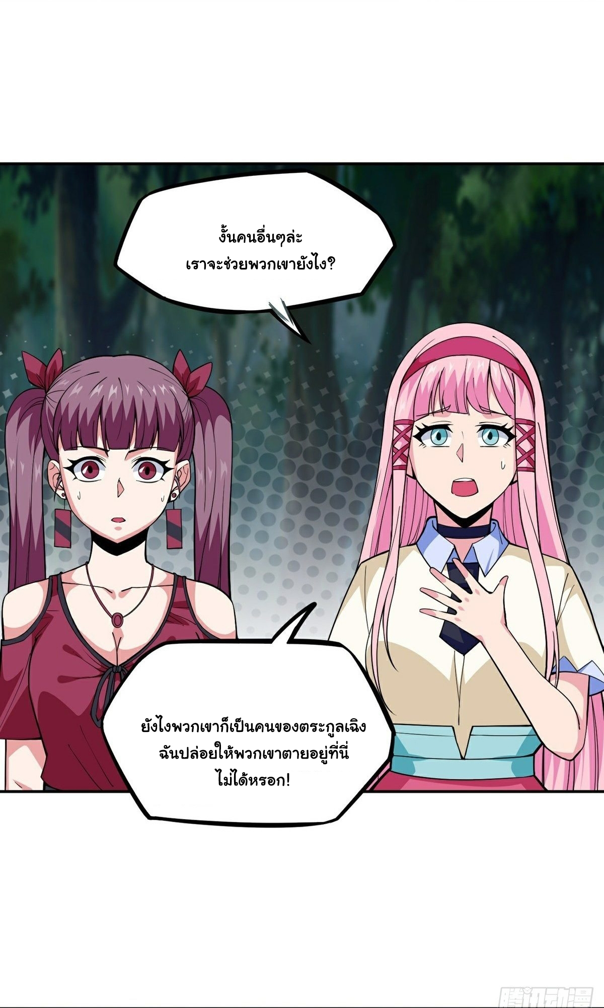 Wake up, master ท่านเจ้าสำนักหวนคืน ตอนที่ 14 หน้า 22