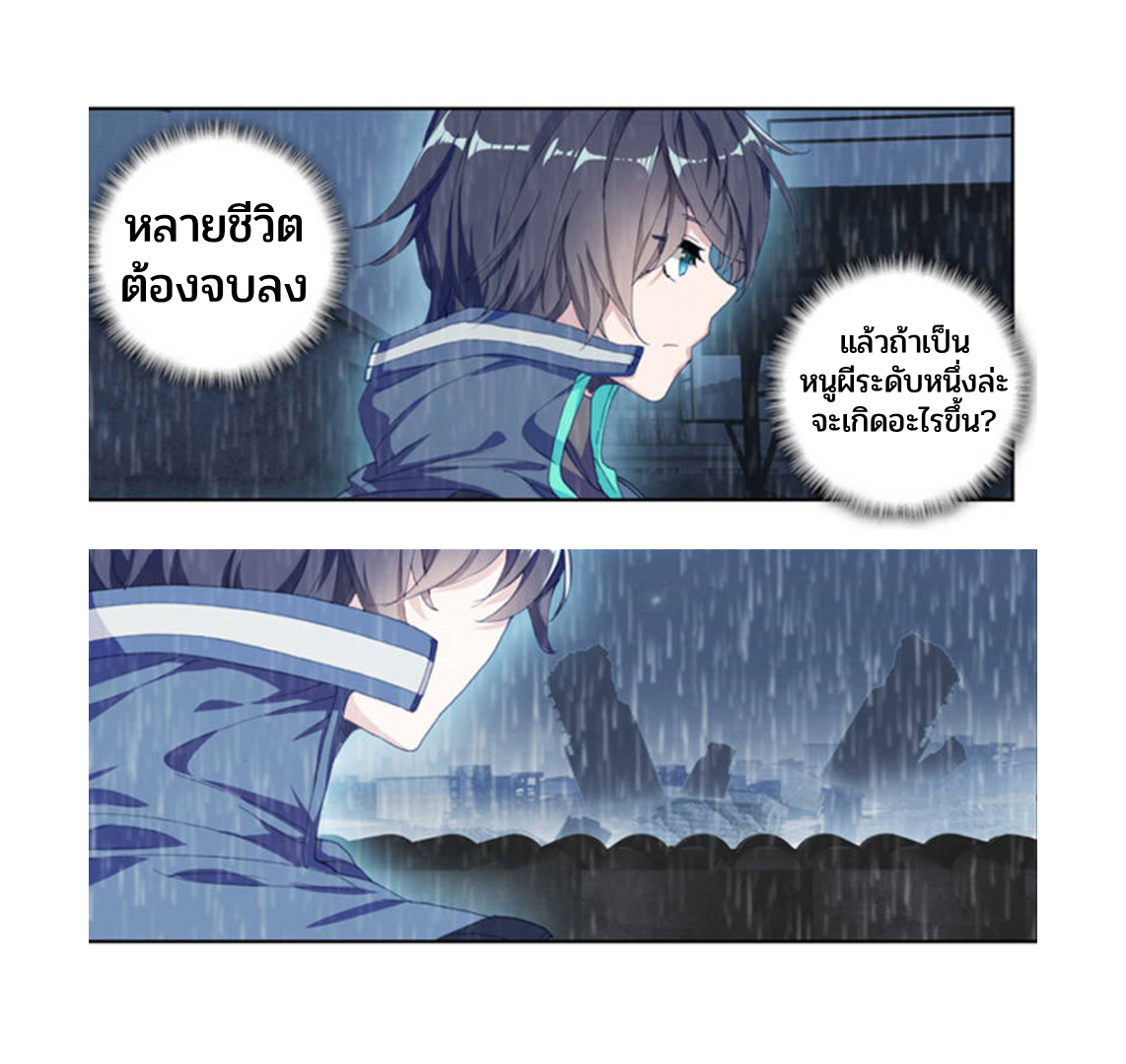 Swallowed star ศึกล้างดวงดาว ตอนที่ 78 หน้า 10