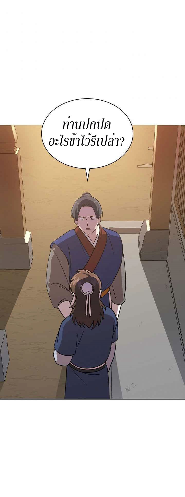 0.3 ราชามังกรเพลิง (จบซีซัน 1) ตอนที่ 27 หน้า 2