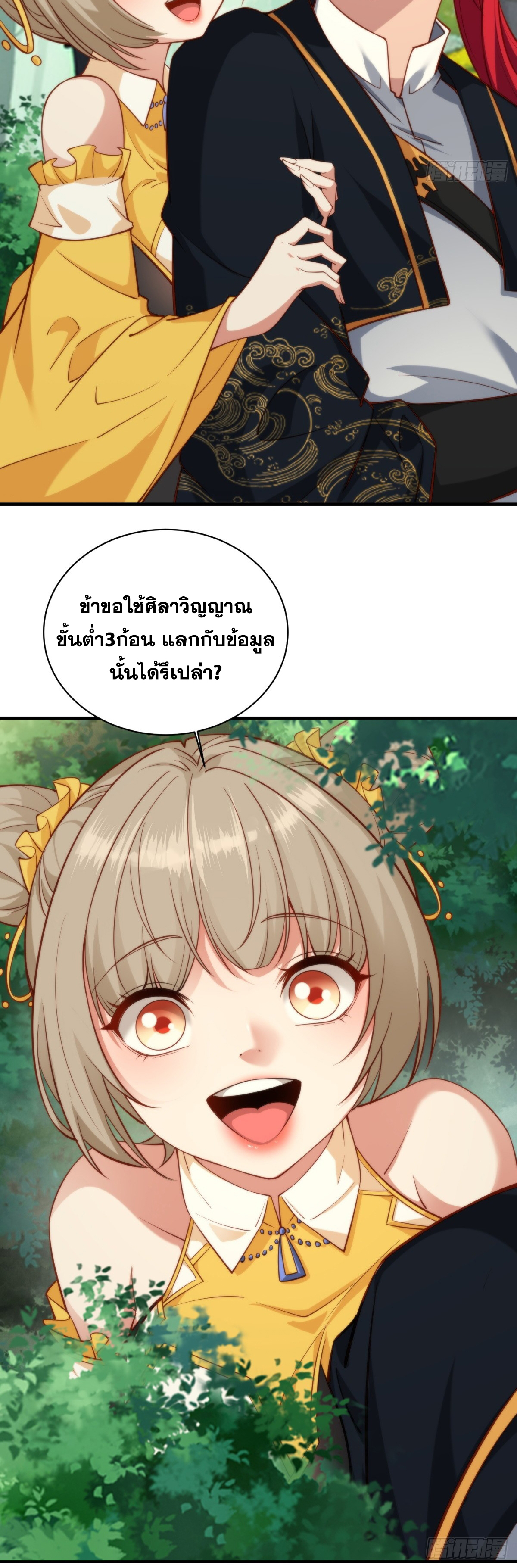 ข้ามโลกมาเป็นNPC ตอนที่ 2 หน้า 32