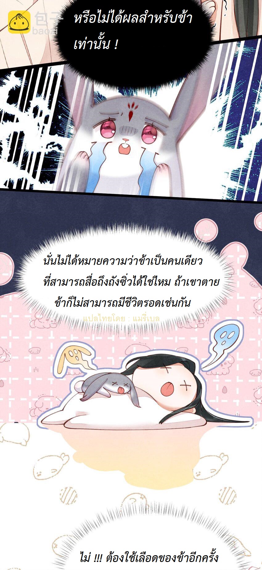 เส้นทางเอาชีวิตรอดของบรรณาการ ตอนที่ 3 หน้า 5