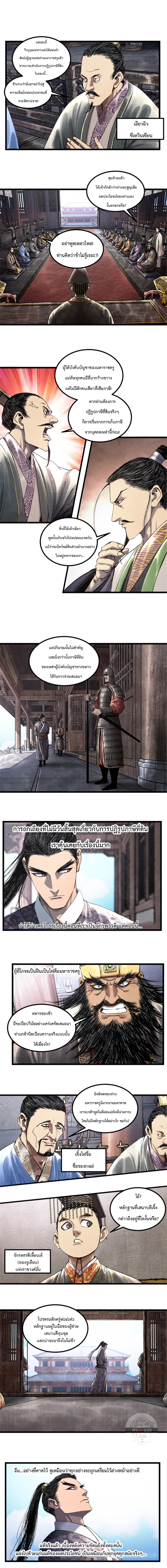 Lu Bu’s life story ตอนที่ 61 หน้า 6