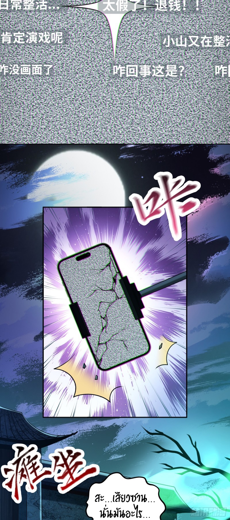 ผู้ฝึกเต๋าอันยิ่งใหญ่แต่ไร้นาม ตอนที่ 1 หน้า 25