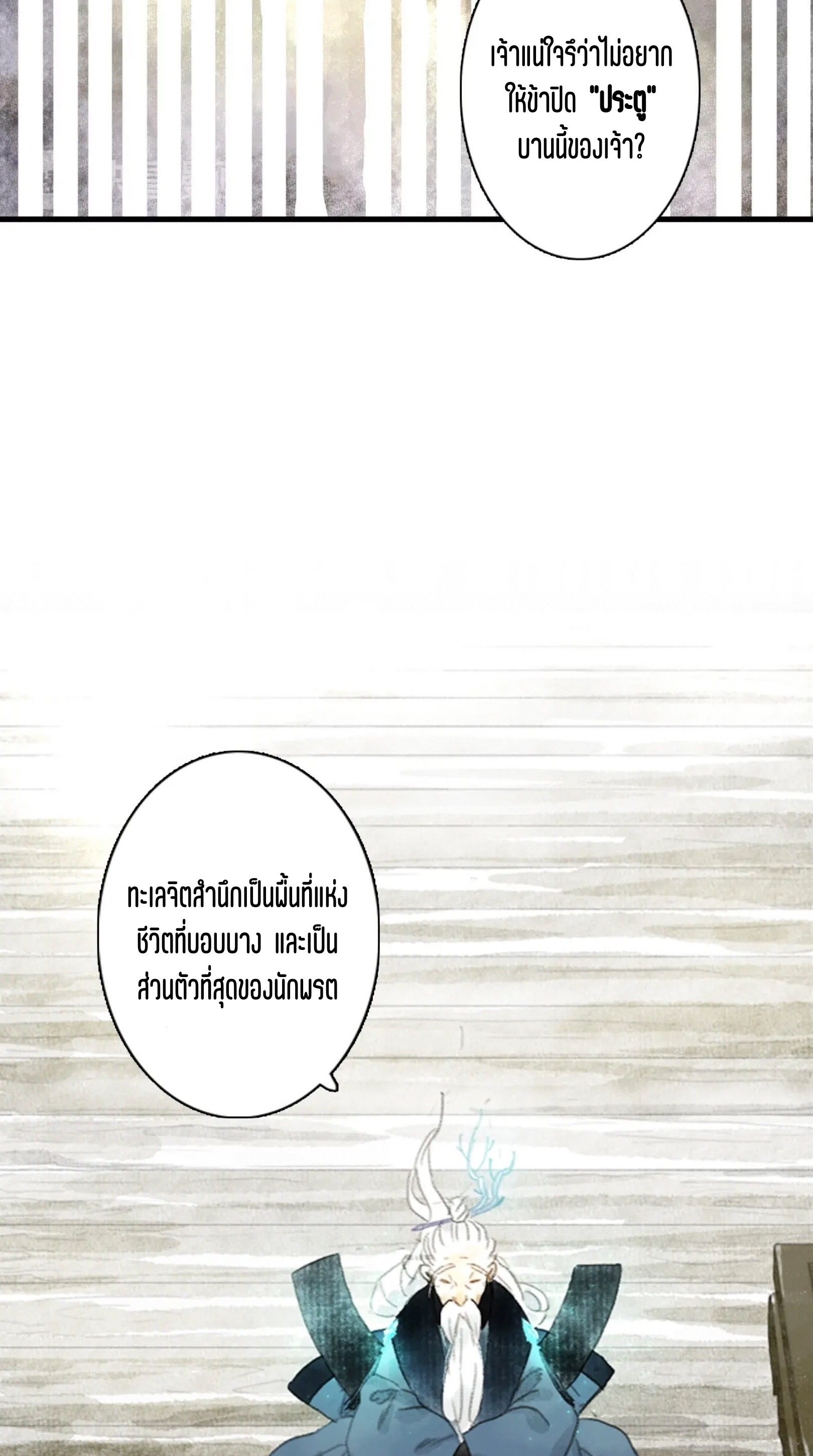 ปู้เทียนเกอ ลำนำแห่งผู้ล่องนภา ตอนที่ 12 หน้า 27