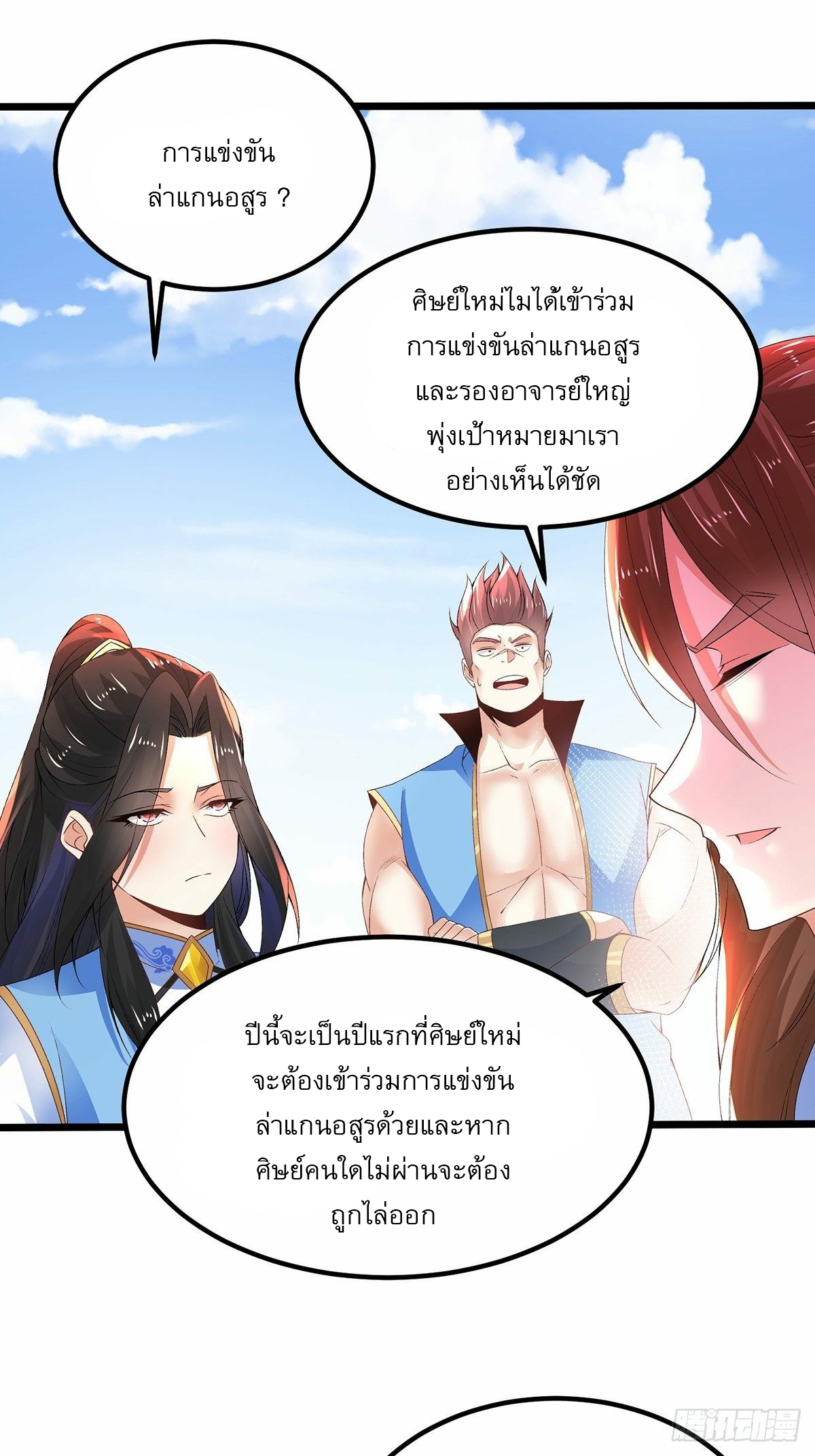 เทพกระบี่มรณะ (ชนจีน) ตอนที่ 23 หน้า 35