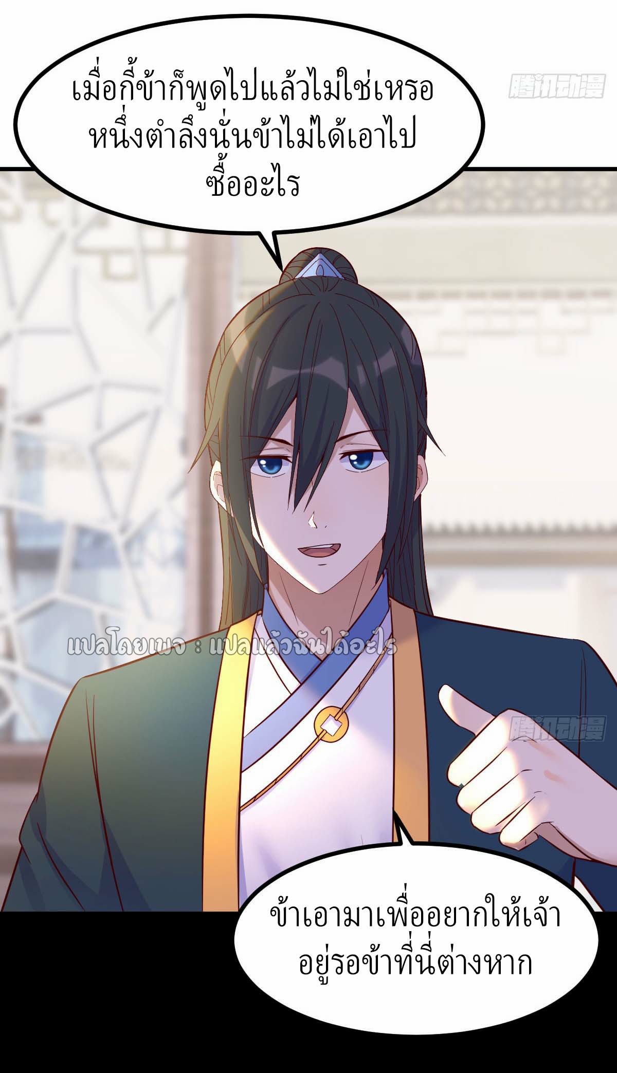 เกิดใหม่ทั้งทีมีเงินแค่เหรีญเดียว ตอนที่ 10 หน้า 33