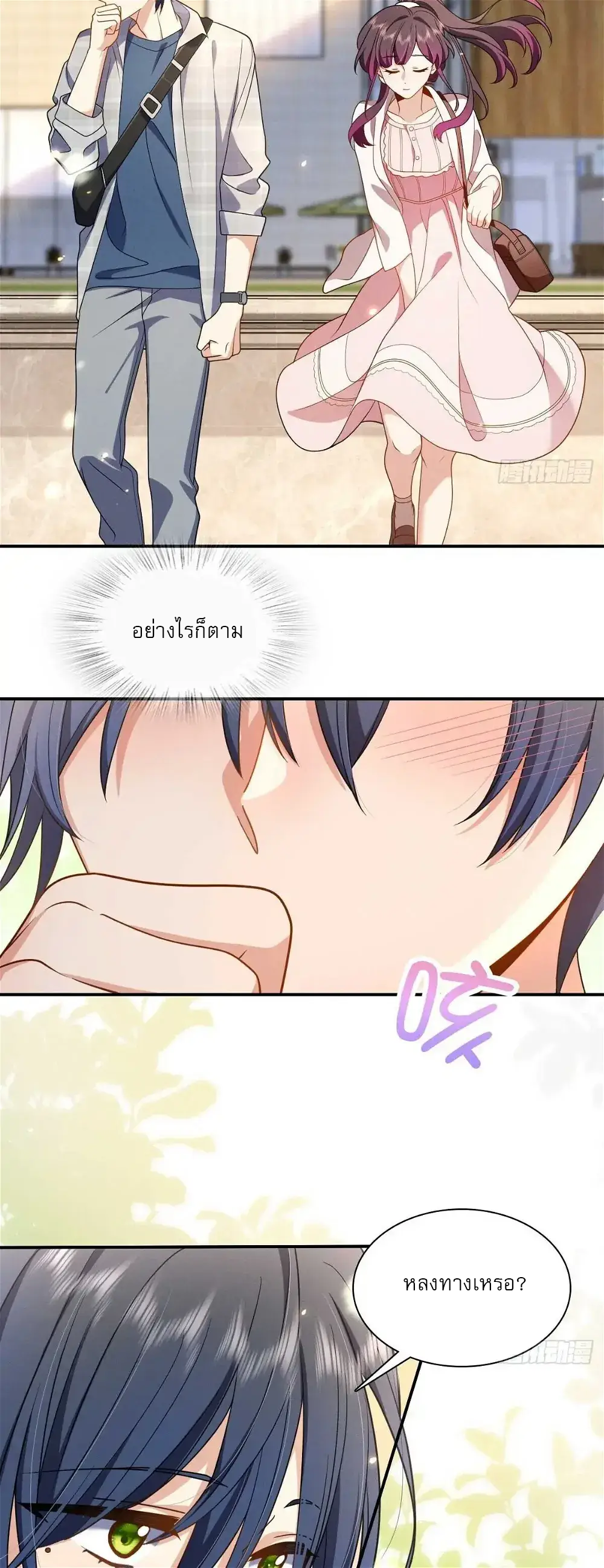 Please Behave, My Wife ตอนที่ 4 หน้า 13