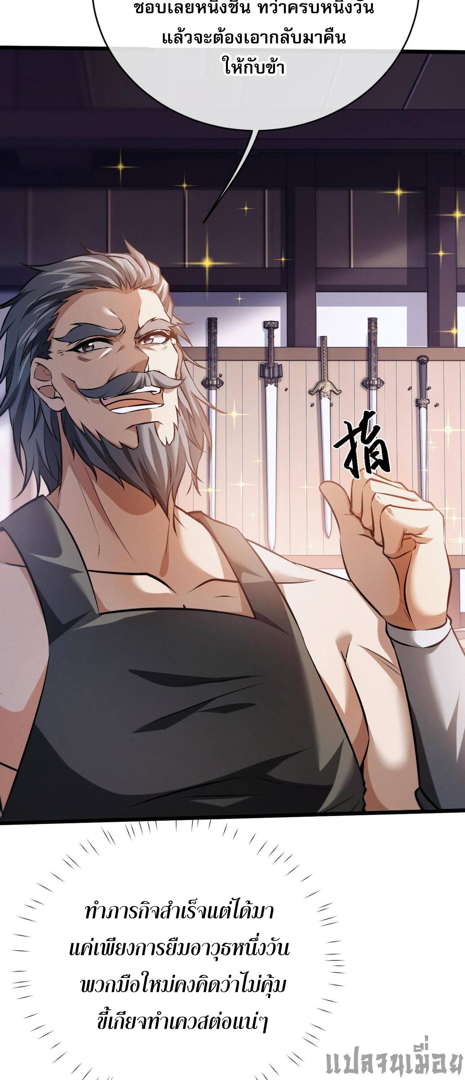 ผู้ฝึกกระบี่เต็มเวลา ตอนที่ 4 หน้า 8