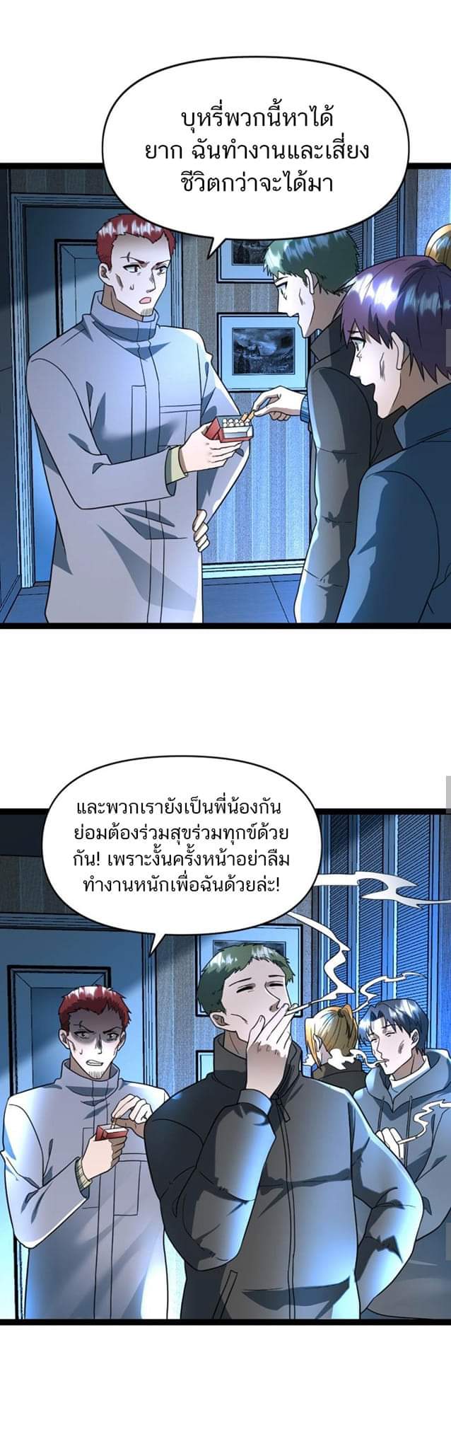 Freezing the World：I Built a Doomsday Safehouse ตอนที่ 64 หน้า 4