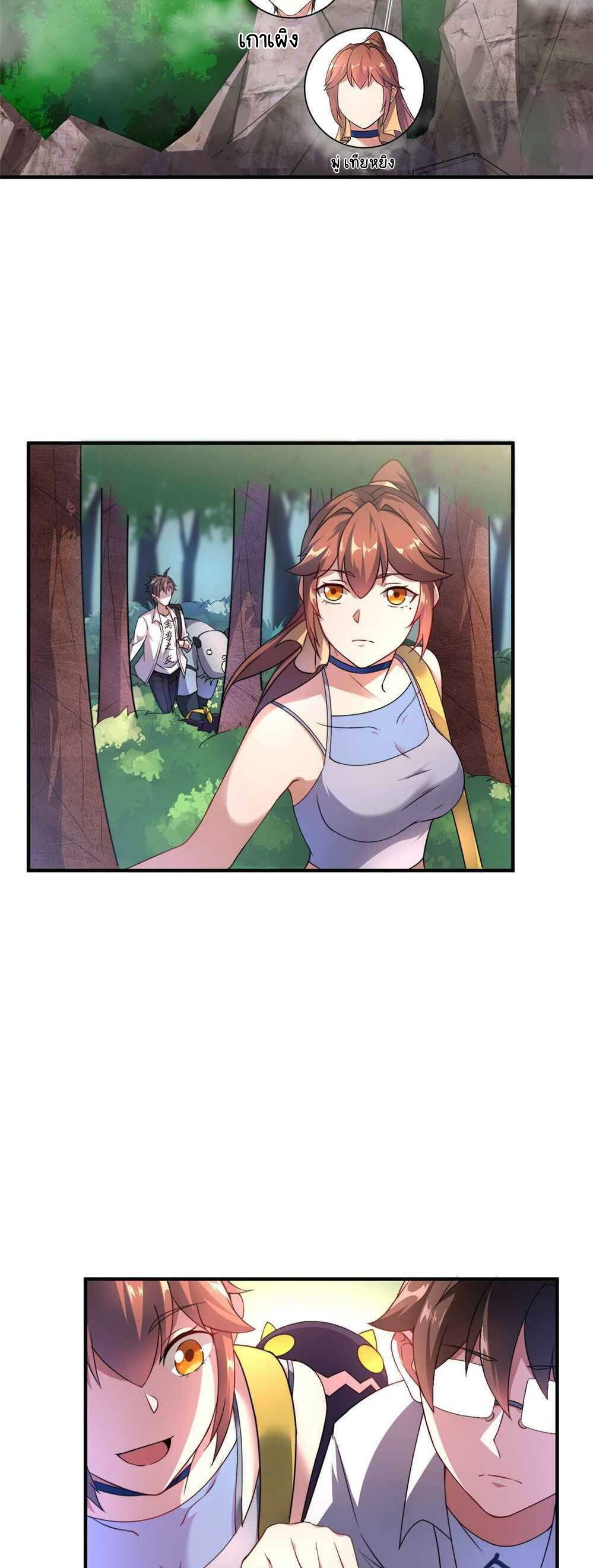 วิวัฒนาการอสูรสัตว์เลี้ยง ตอนที่ 32 หน้า 2