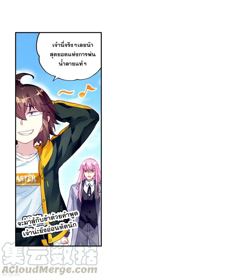 Wu Dong Qian Kun (ทันจีน) ตอนที่ 2 หน้า 62