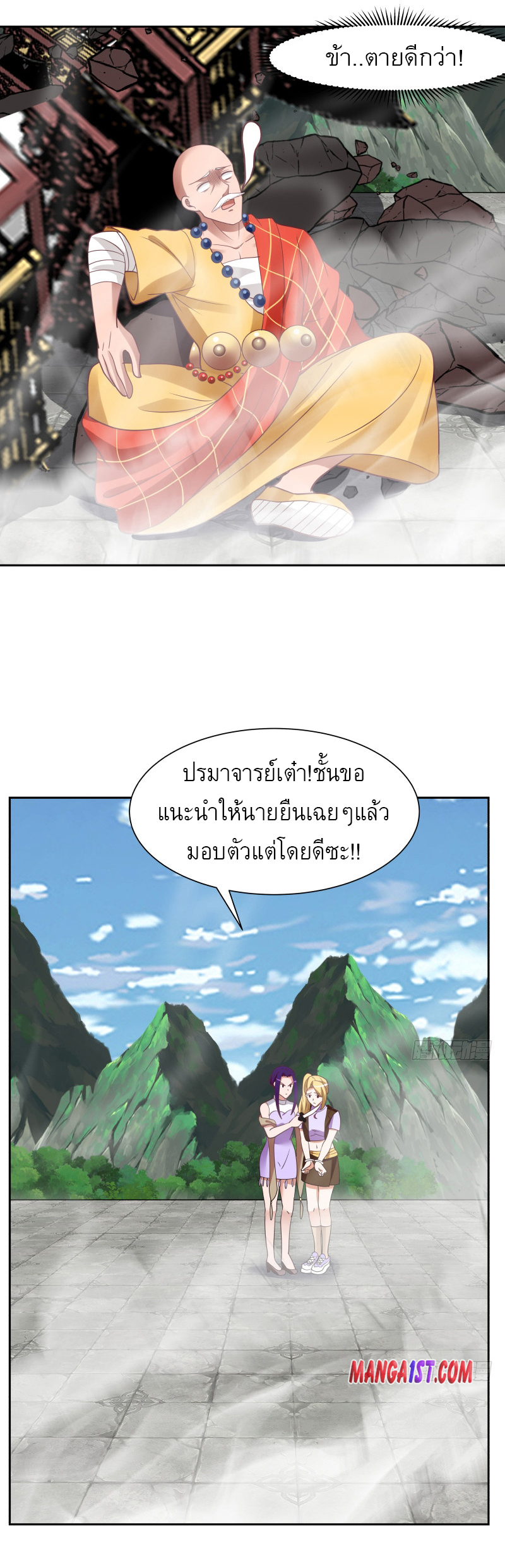 I have dragon in my body ตอนที่ 223 หน้า 10