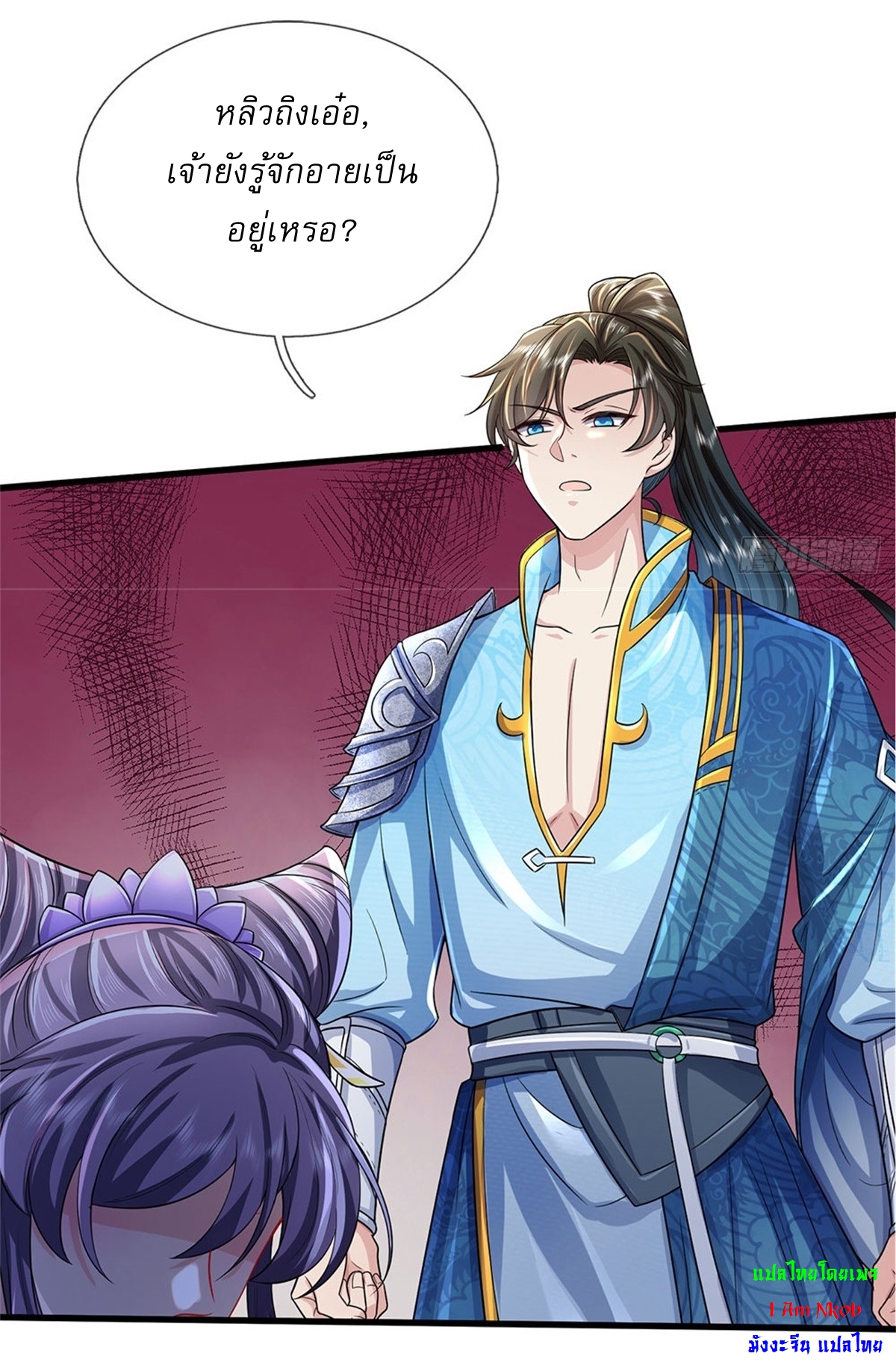 I Can Change The Timeline of Everything เกิดใหม่ในต่างโลก พร้อมระบบโกงเวลาสุดเกรียน ตอนที่ 24 หน้า 22