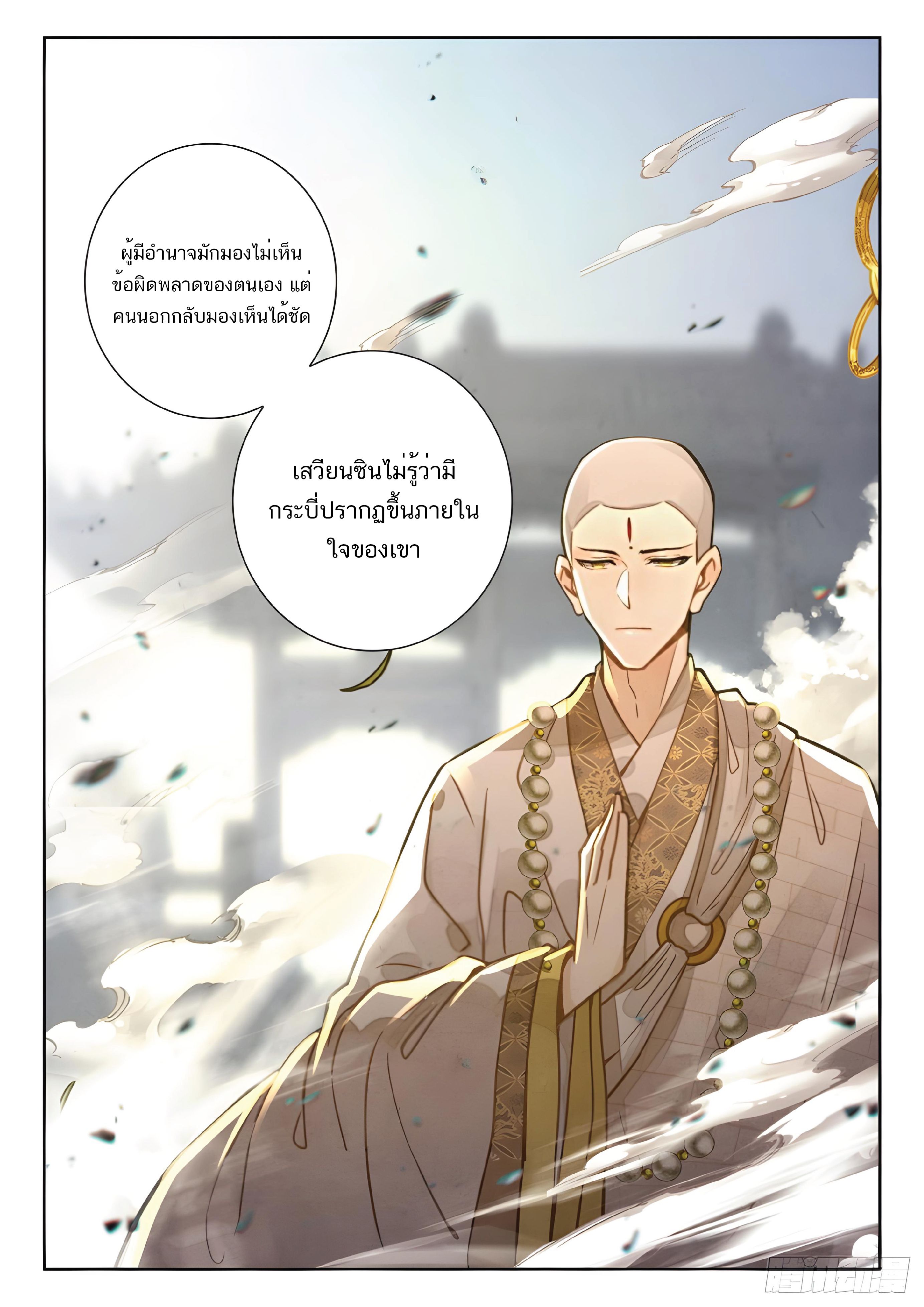เกิดใหม่เป็นศิษย์พี่ใหญ่สุดเท่-A Mediocre Senior Brother ตอนที่ 23 หน้า 7