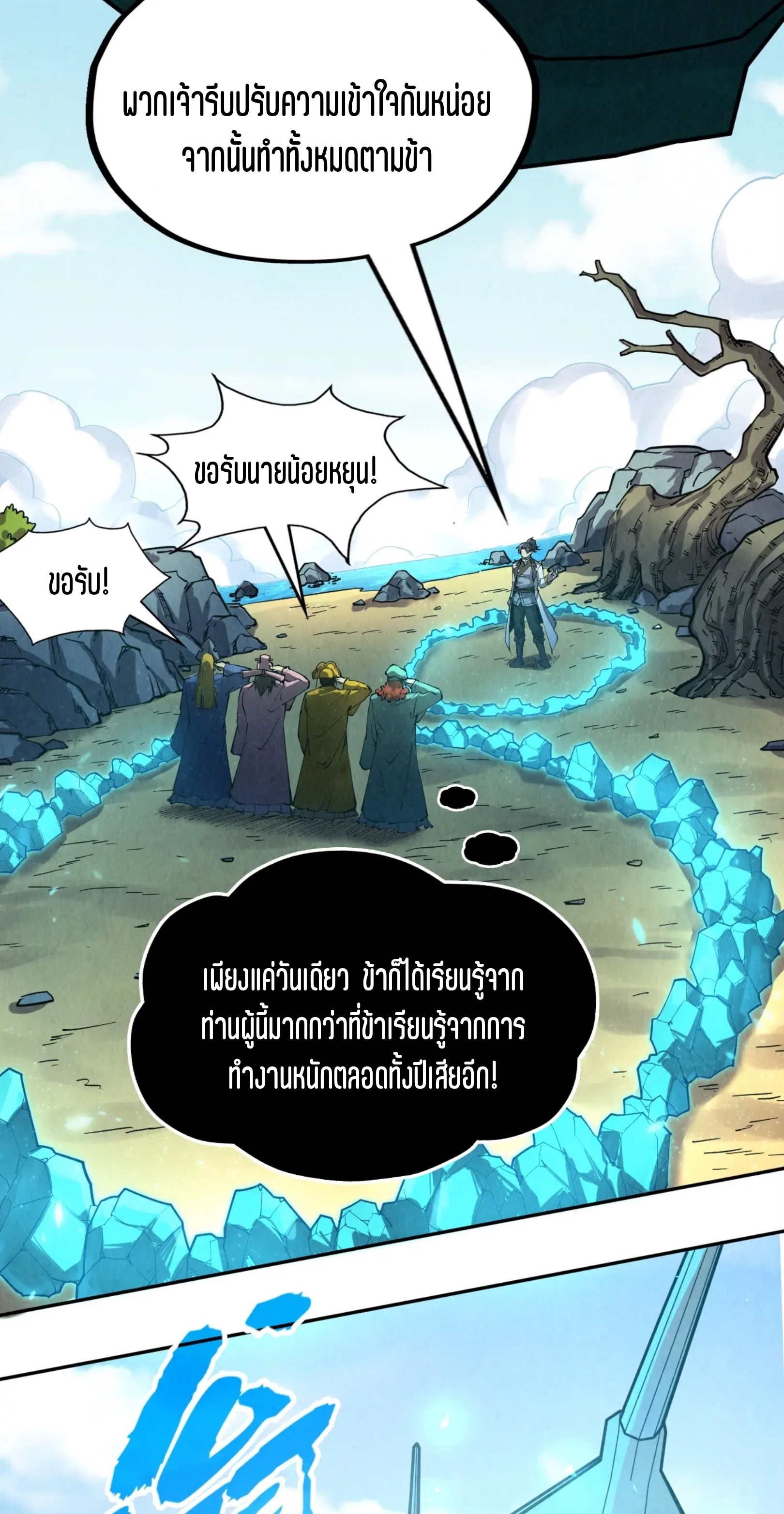 มหาเทพนิรันดร์กาล ตอนที่ 108 หน้า 7