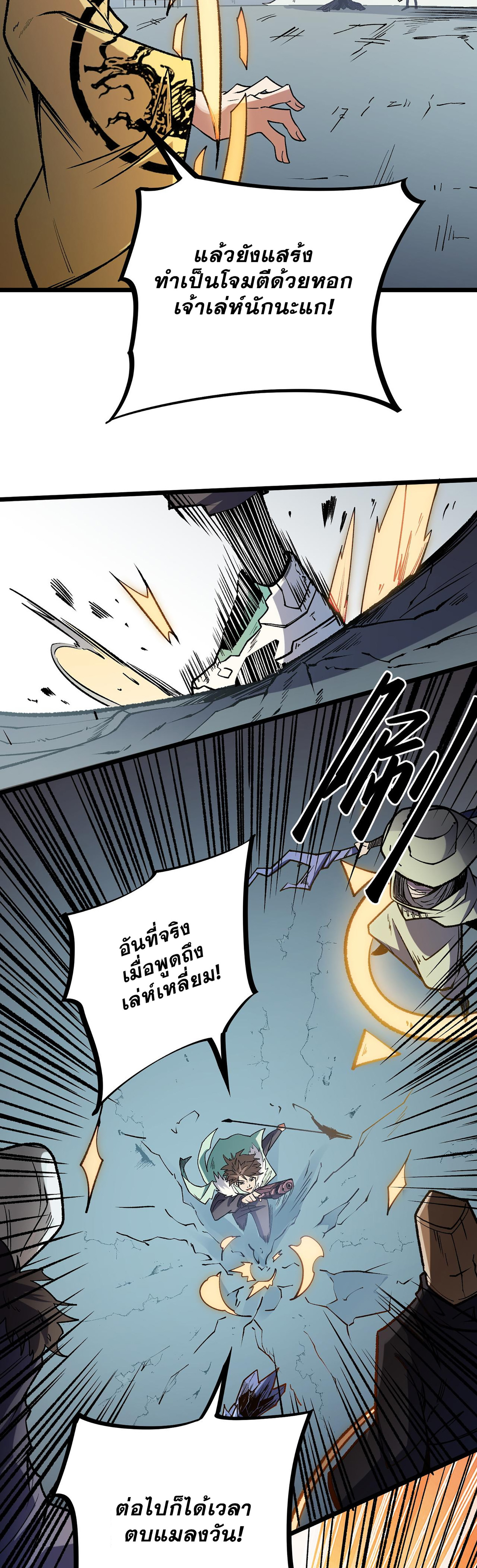 ฉันคือผู้เล่นไร้อาชีพที่สังหารเหล่าเทพ ตอนที่ 36 หน้า 15