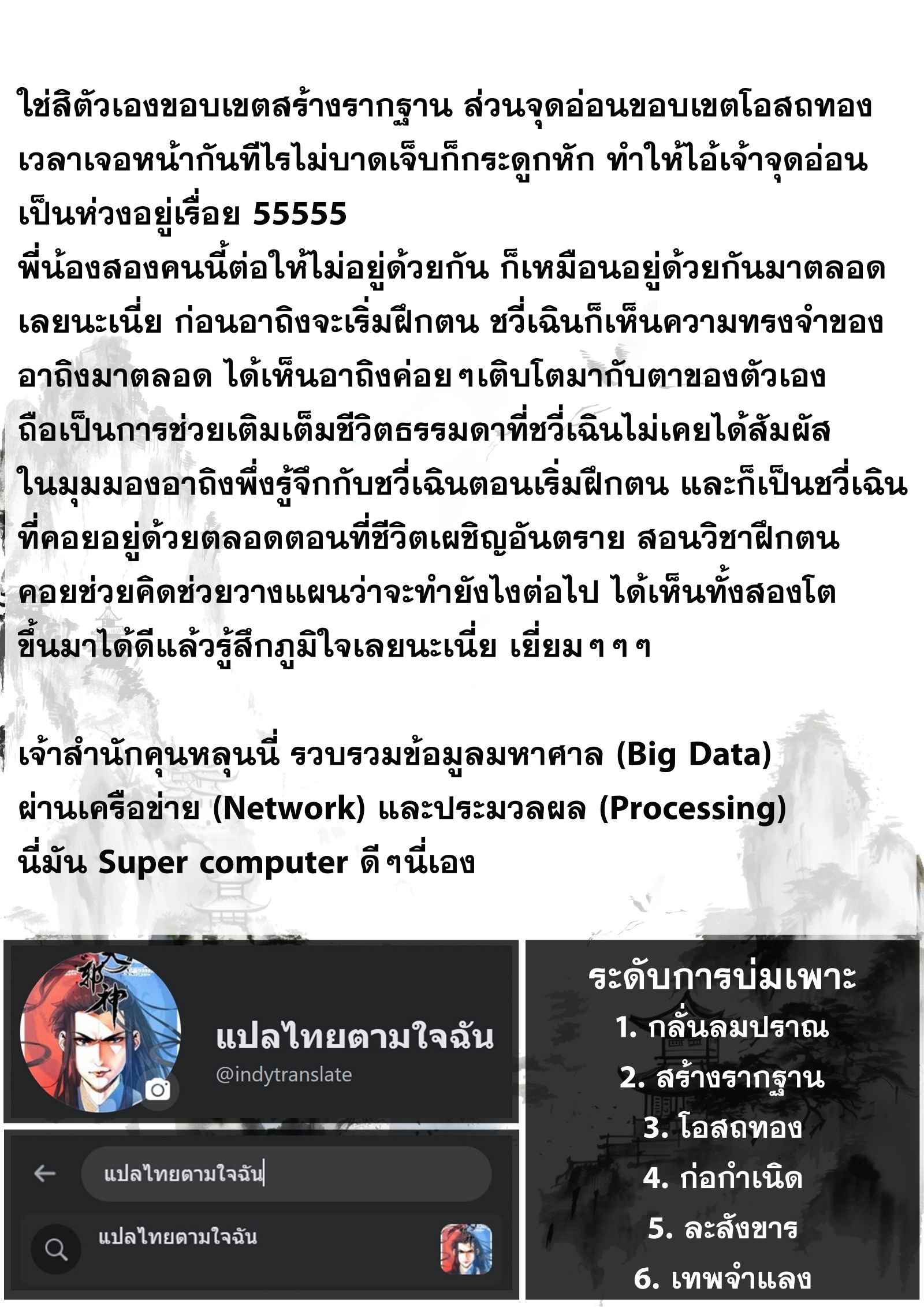 Song of the Sky Walkers - ลำนำล่องนภา ตอนที่ 90 หน้า 16