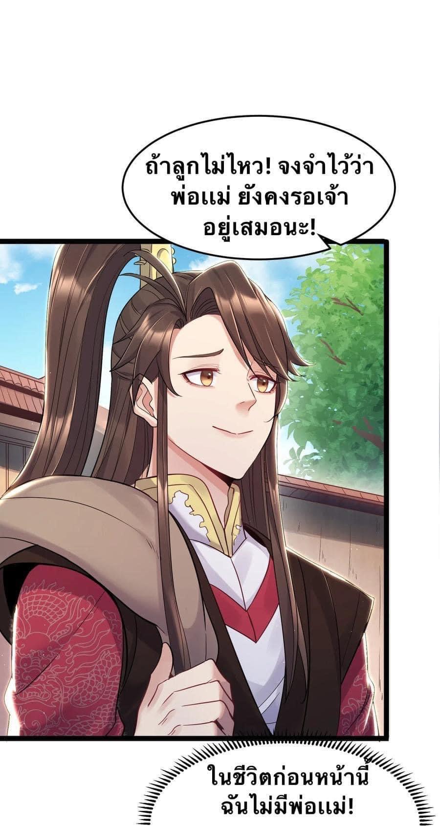 เทพวายร้ายกลับชาติมาเกิดใหม่ ตอนที่ 3 หน้า 3