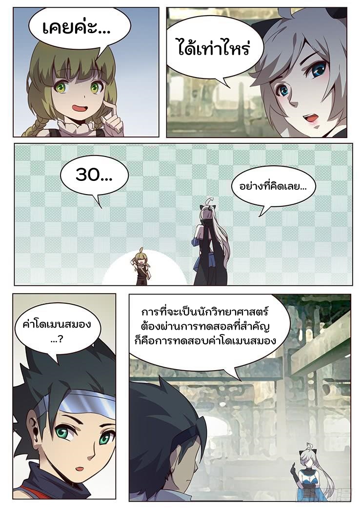 เกิดใหม่เป็นสายพันธุ์ต่างดาว ตอนที่ 34 หน้า 6