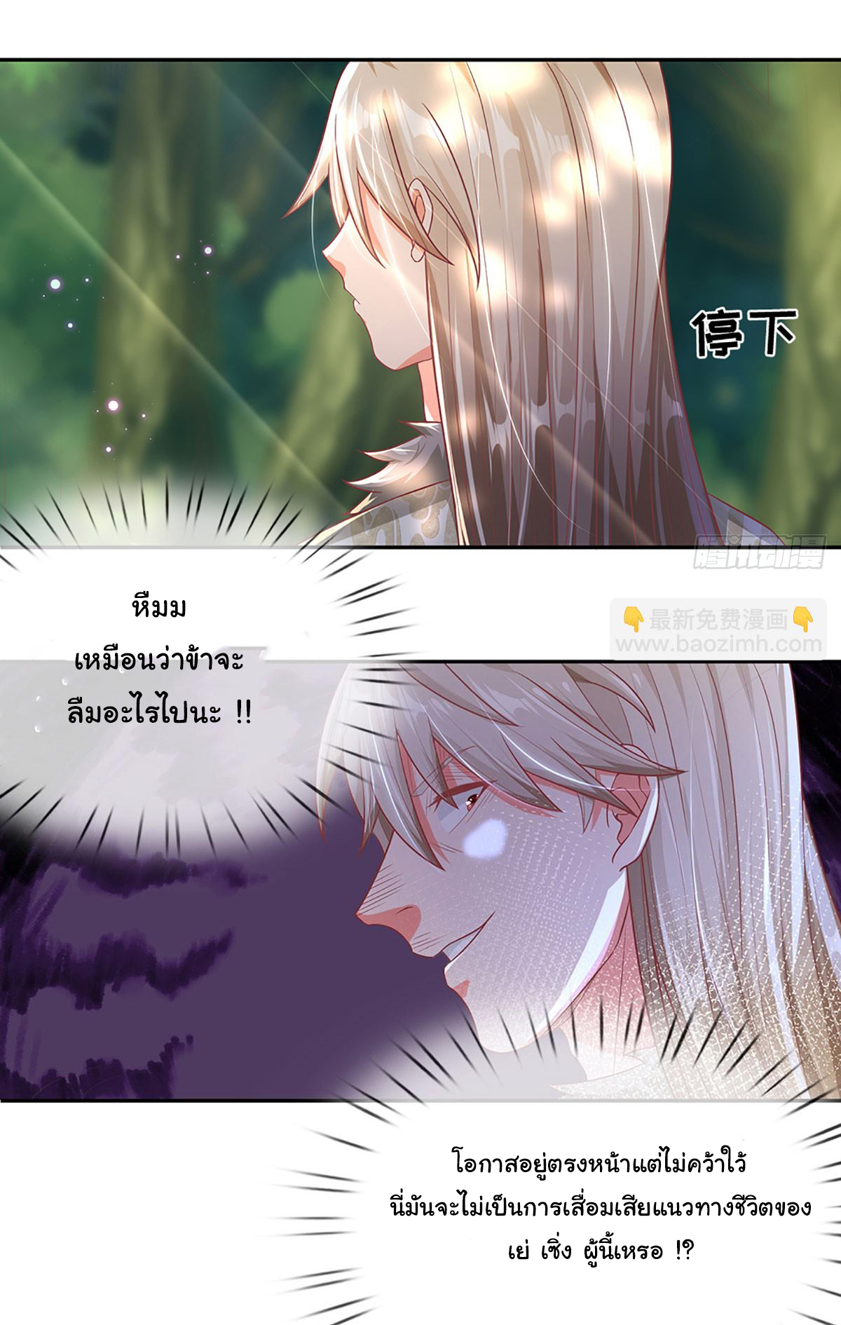 ยอดยุทธมารโอสถ ตอนที่ 17 หน้า 11